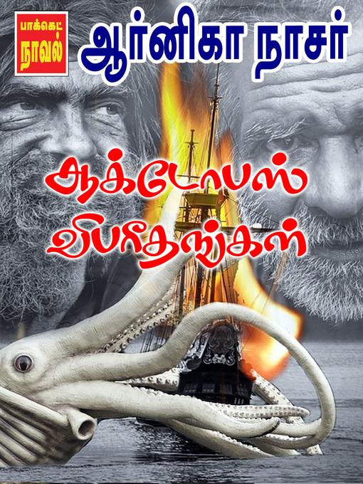 Title details for Octopus Vibareethangal by Arnika Nasser - Available